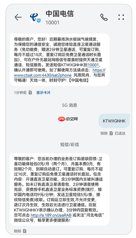 洪灾通信受阻,中国电信为保定、承德、张家口提供两个月免费卫星通话服务