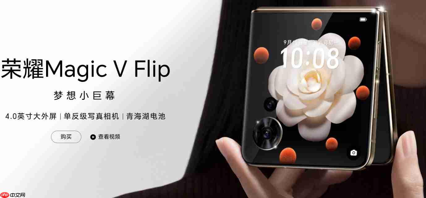 荣耀Magic V Flip2曝光:或成全球首款2亿像素小折叠,续航影像双突破