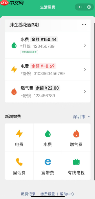 微信支付生活缴费现已全面适配 iOS 和安卓屏幕朗读,还支持字体放大