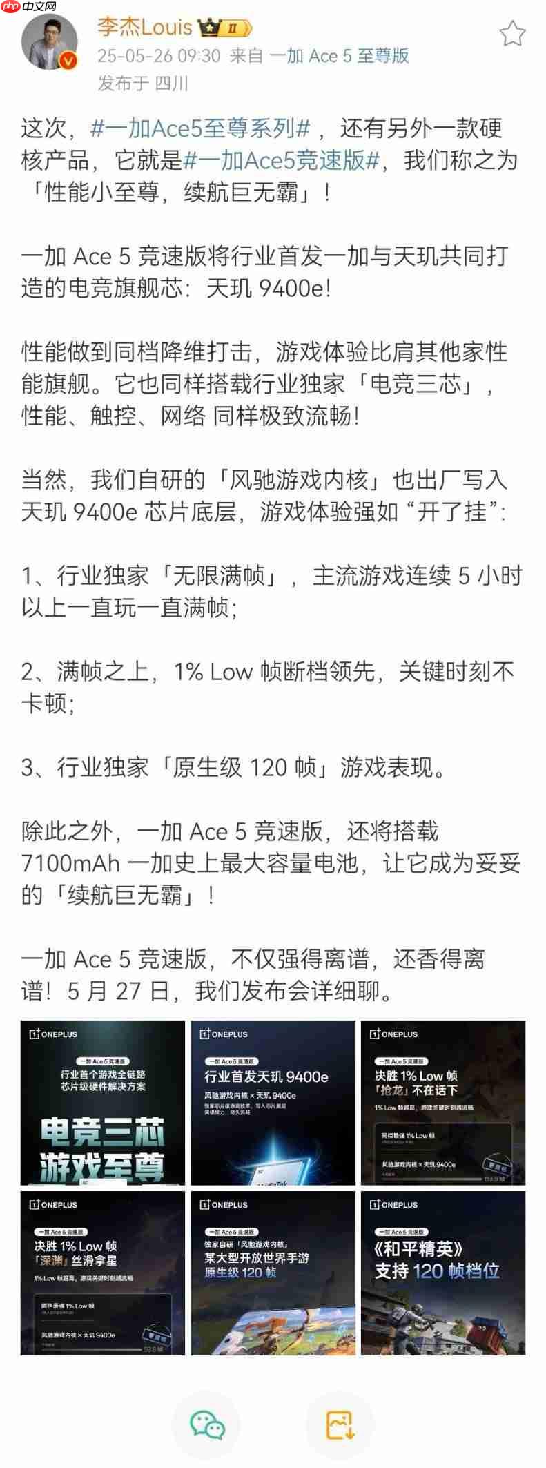 游戏体验超越同档!一加 Ace 5 竞速版搭载「电竞三芯」
