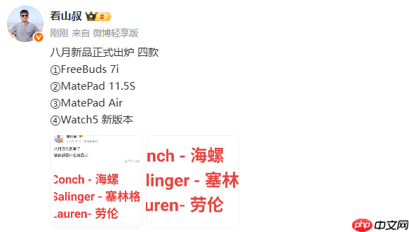 传华为八月将发布四款新品:平板+手表 没有手机?