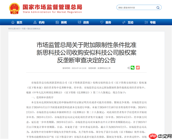 中国有条件批准:美国EDA巨头新思科技收购安似科技