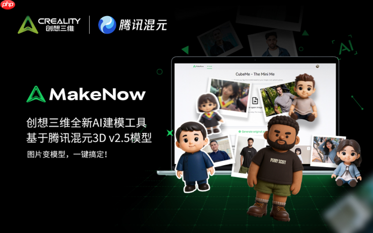 创想三维与腾讯云达成战略合作,AI建模工具再升级