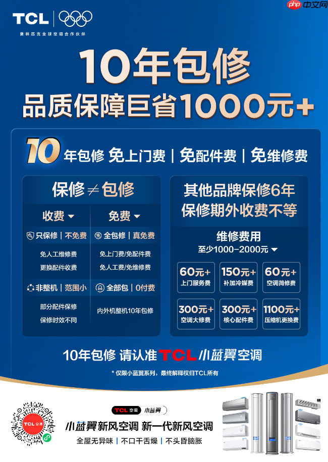 TCL空调AI主动服务+远程诊断,无惧40℃高温炙烤