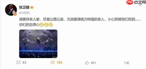 张卫健回应演唱会掏出老年卡:请善待老人家