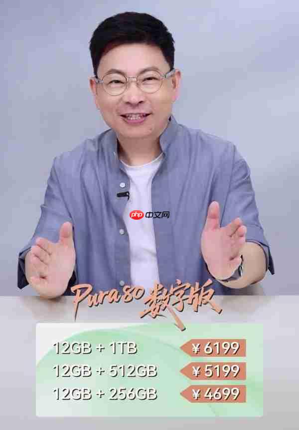 华为Pura 80数字版价格公布 4699元起鸿蒙5.1月底升级