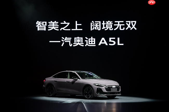 一汽奥迪A5L与Q6Le-tron家族上市，携手华为乾崑智驾打造油电豪华新标杆