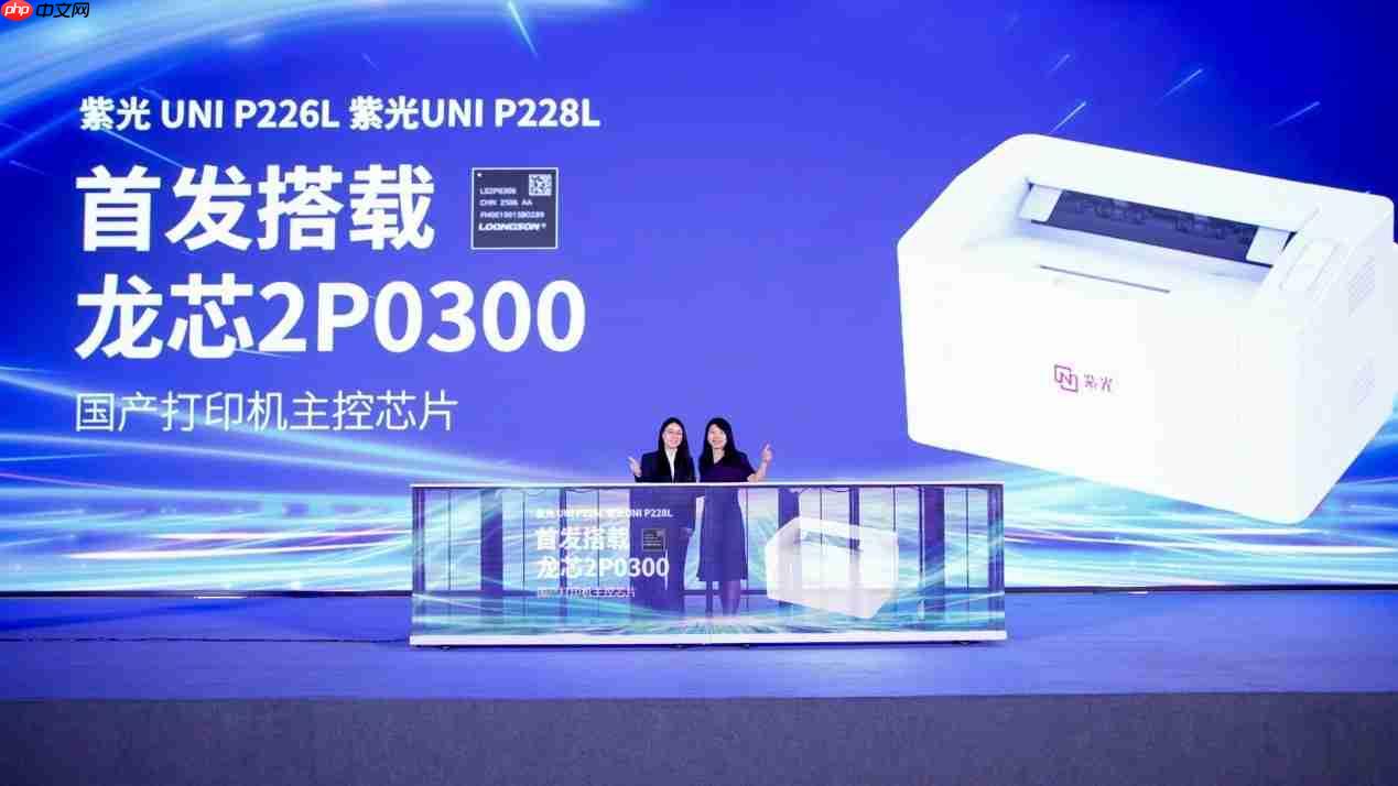 重塑打印市场新格局,紫光系列打印机正式发布