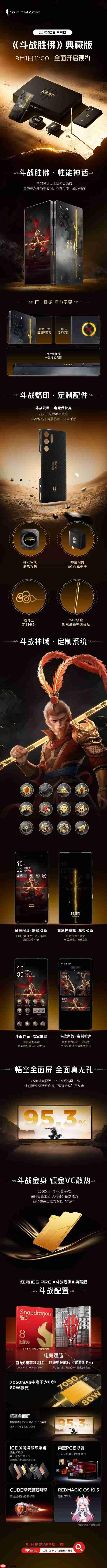 红魔10SPro斗战胜佛典藏版8月15日预售 国补到手价5499元