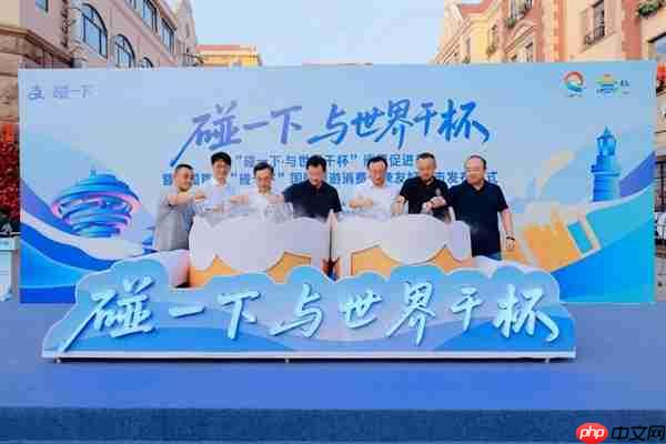 全国首个!青岛打造“碰一下”国际旅游消费便捷友好城市