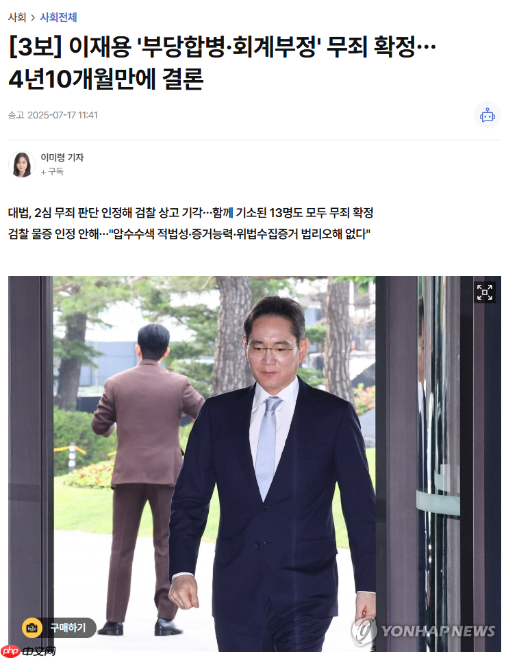 三星电子会长李在镕“不当合并与会计造假案”终审维持无罪原判