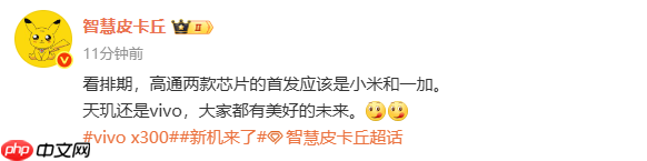 高通联发科三款心片首发厂商曝光:小米+vivo+一加