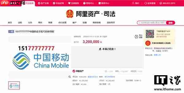 尾号“8 个 7”手机号拍出 320 万元,只有使用权