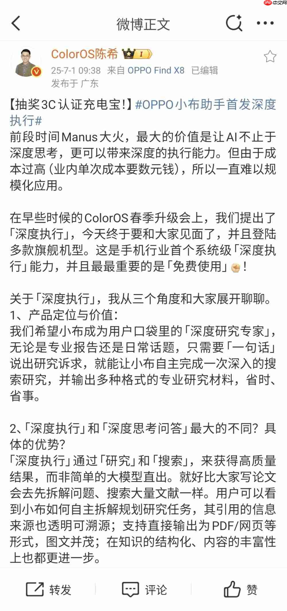AI自动完成深入研究!OPPO小布助手首发“深度执行”功能