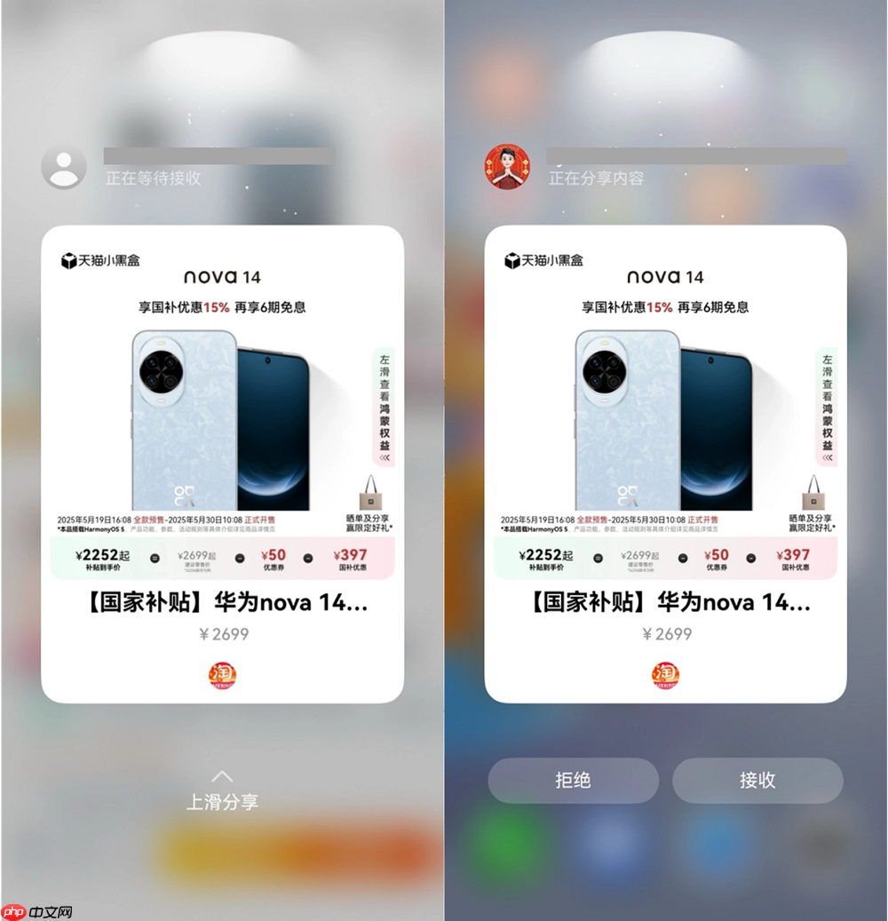 碰一碰传链接、圈一圈搜同款,升级到鸿蒙5后淘宝更好用了