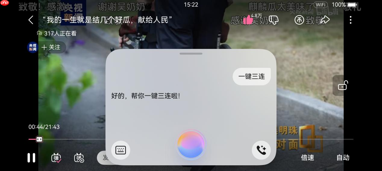 碰一碰秒传视频,还能语音三连!鸿蒙版哔哩哔哩太秀了!