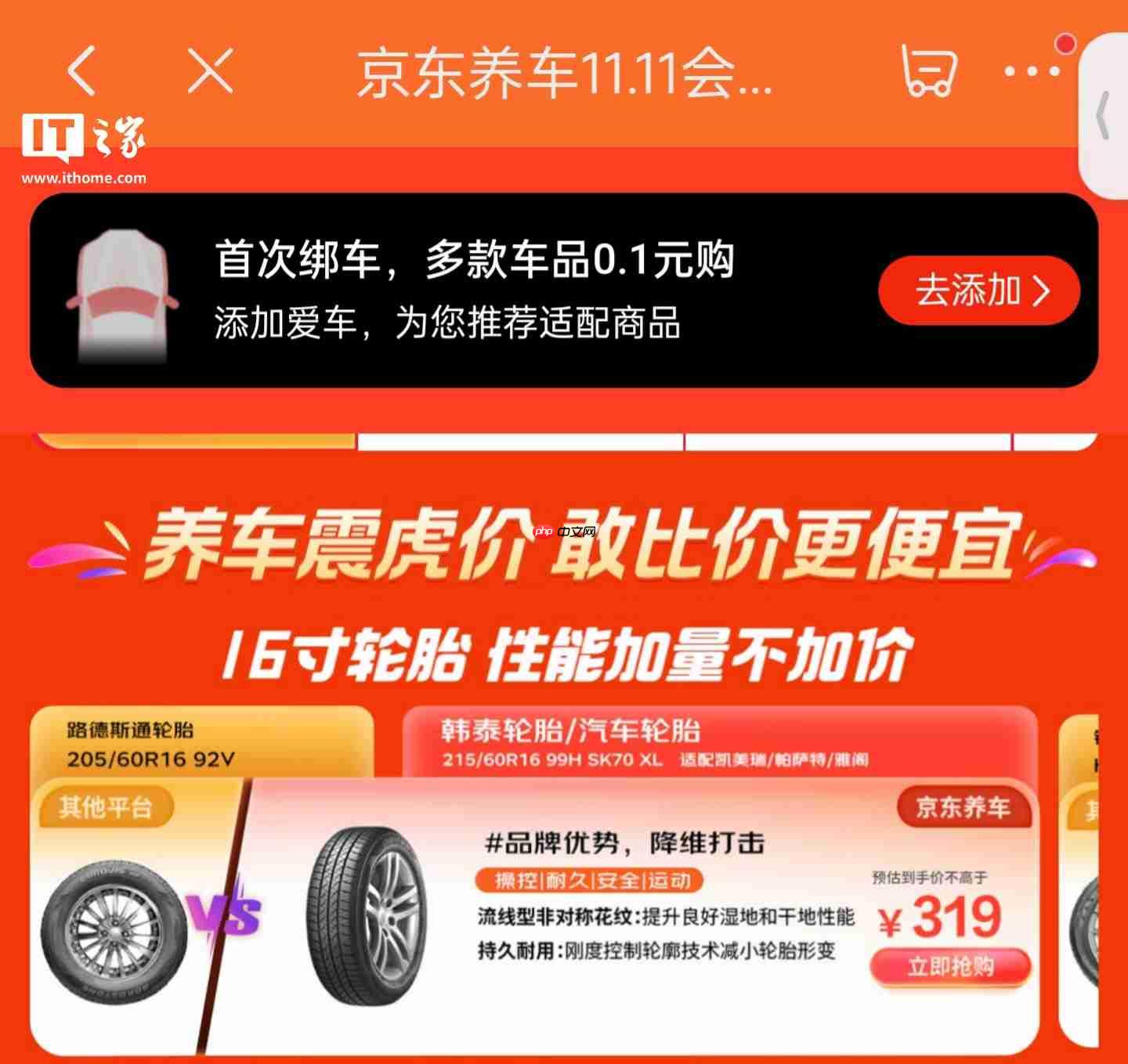 京东养车回应“震虎价”构成不正当竞争：推 50 亿补贴并重奖征集新名