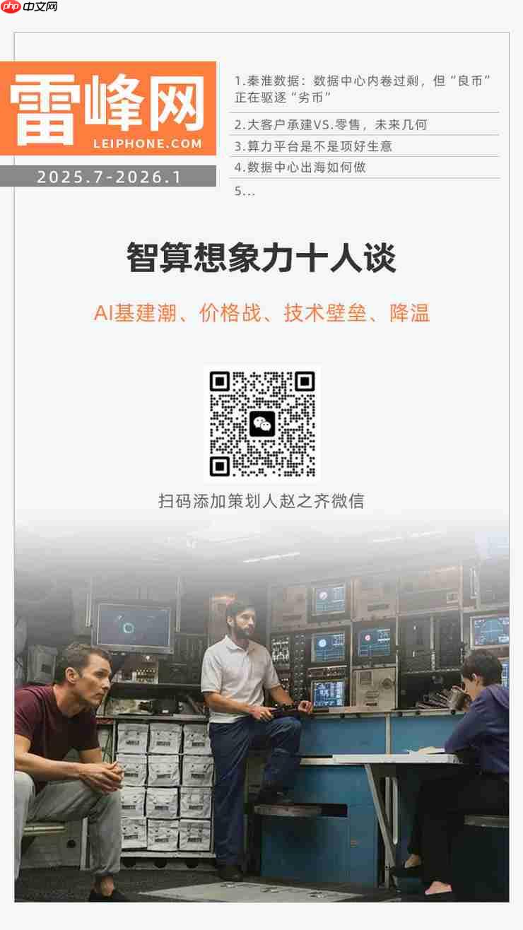 秦淮数据总裁汪冬宁：数据中心内卷过剩，但「良币」正在驱逐「劣币」| 智算想象力十人谈