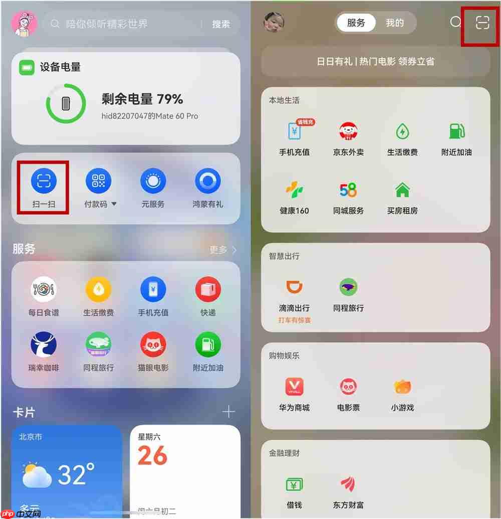 鸿蒙5上支付宝的新体验盘点:从支付到停车,便捷不止一点点