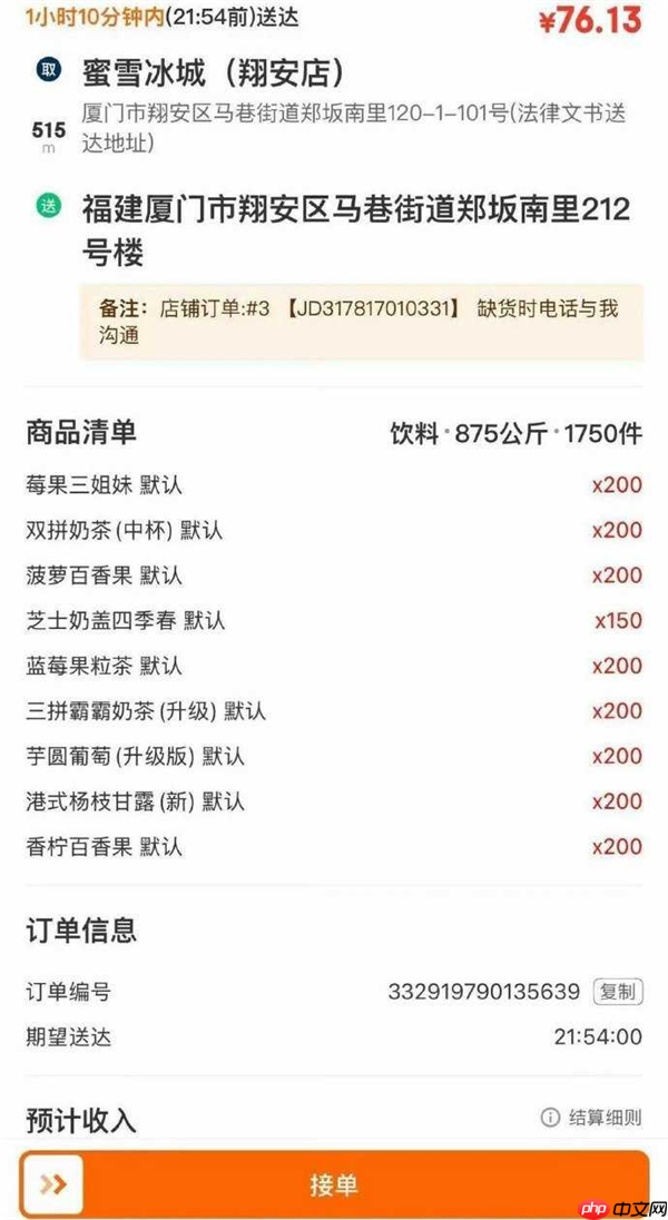 76元配送1吨奶茶 蜜雪冰城回应:假订单