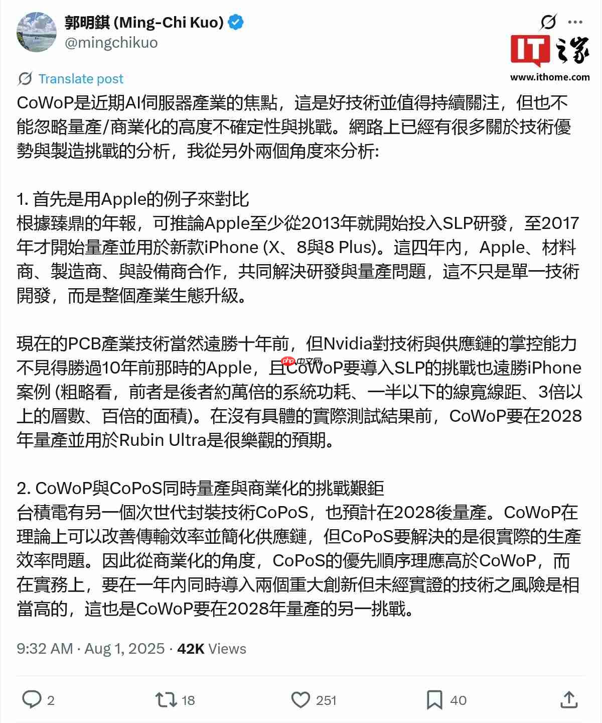 CoWoP 无基板先进封装引发关注,郭明錤称最乐观 2028 年量产