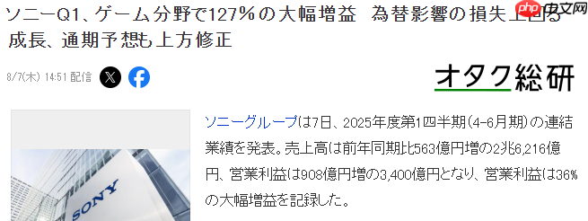 索尼新财报公布 游戏事业利润翻倍全局领先