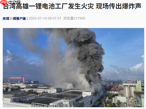 中国台湾首家超级电池工厂火灾爆炸初步内部调查报告出炉:与电芯设计无关