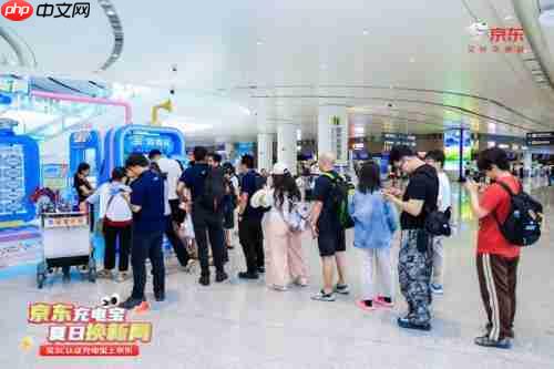 京东帮了大忙了！“京东充电宝夏日换新局”解旅客燃眉之急