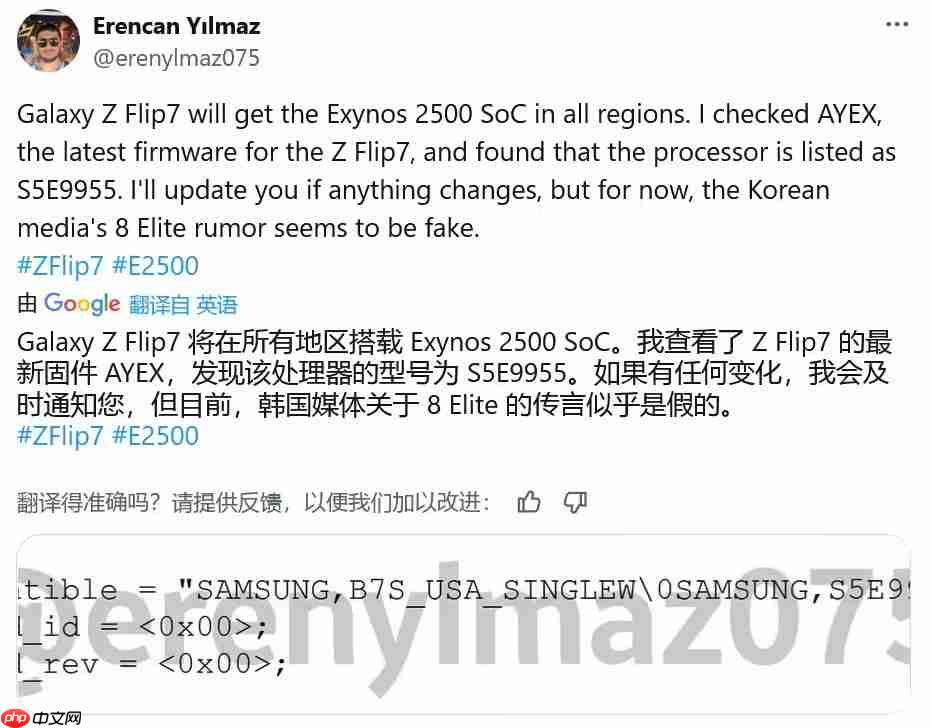 统一采用Exynos 2500！三星Galaxy Z Flip7芯片策略调整