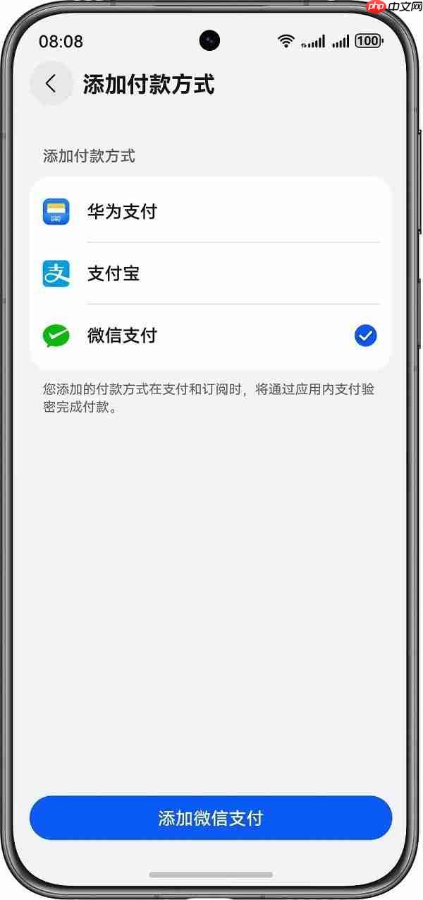 微信支付正式接入鸿蒙5收银台,鸿蒙用户可便捷购买数字商品