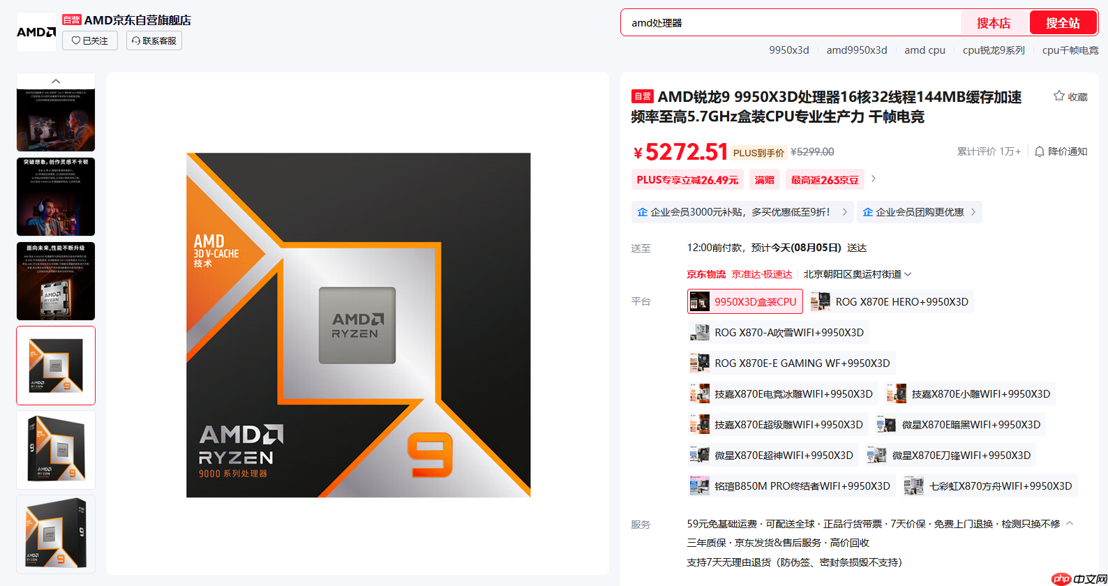 暑期打造全能整机!AMD 锐龙9 9950X3D处理器必备