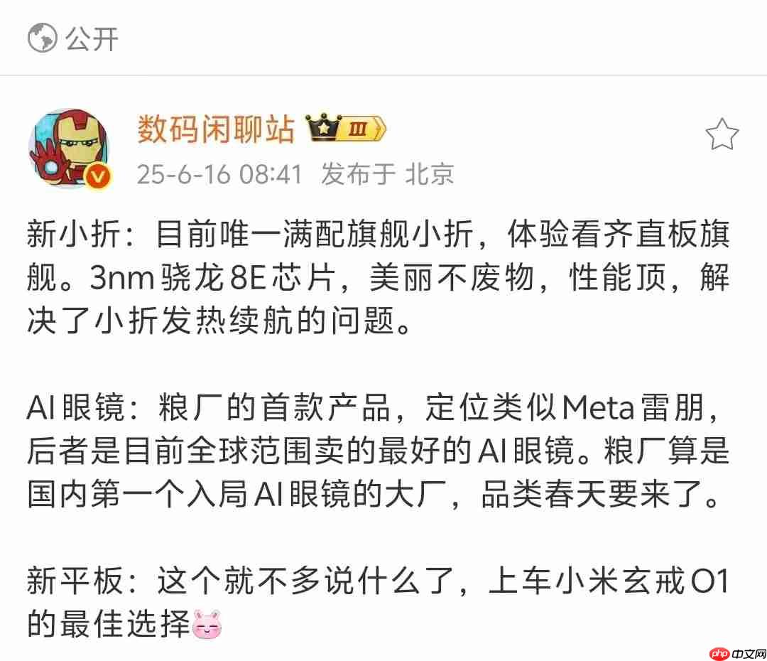 小米AI眼镜明晚亮相!双芯方案挑战Meta雷朋