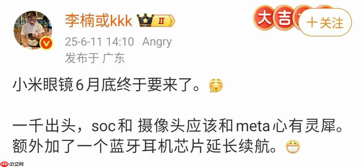 小米AI眼镜明晚亮相!双芯方案挑战Meta雷朋