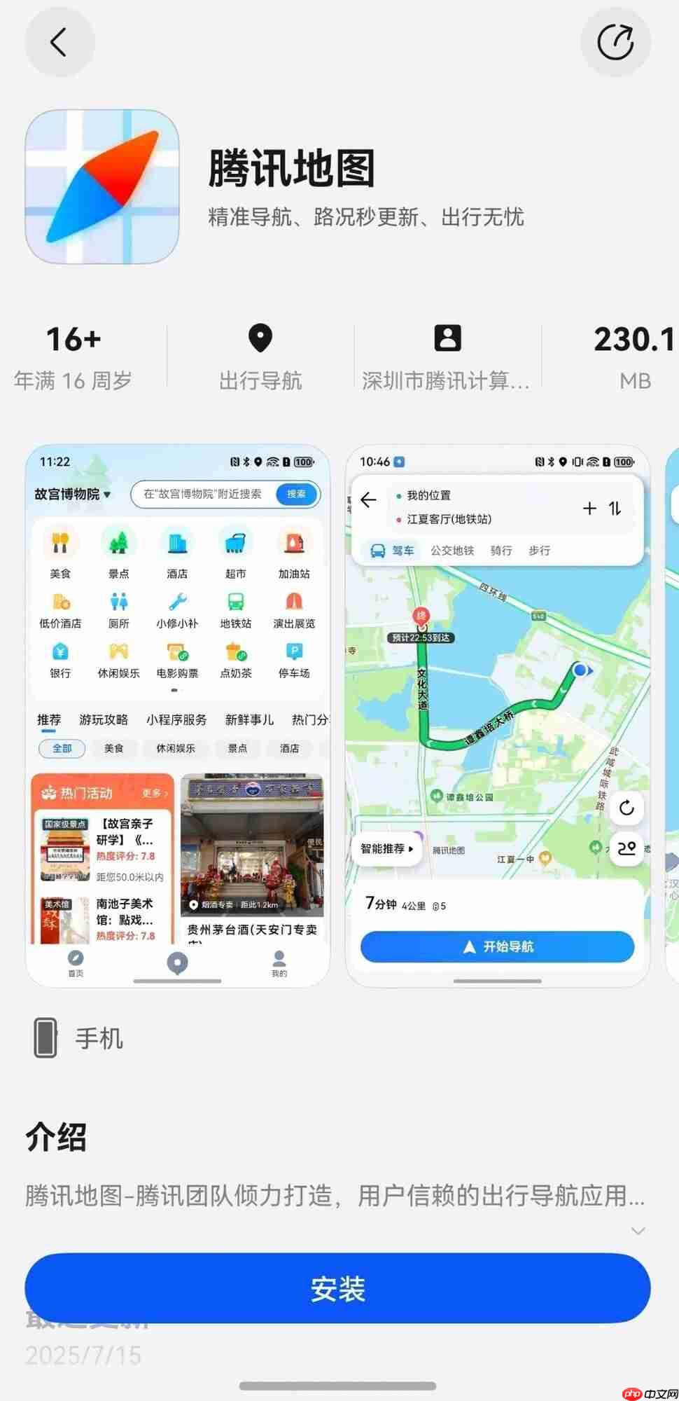 鸿蒙版腾讯地图升级：AI搜索、导航无缝流转 打造高效出行新体验