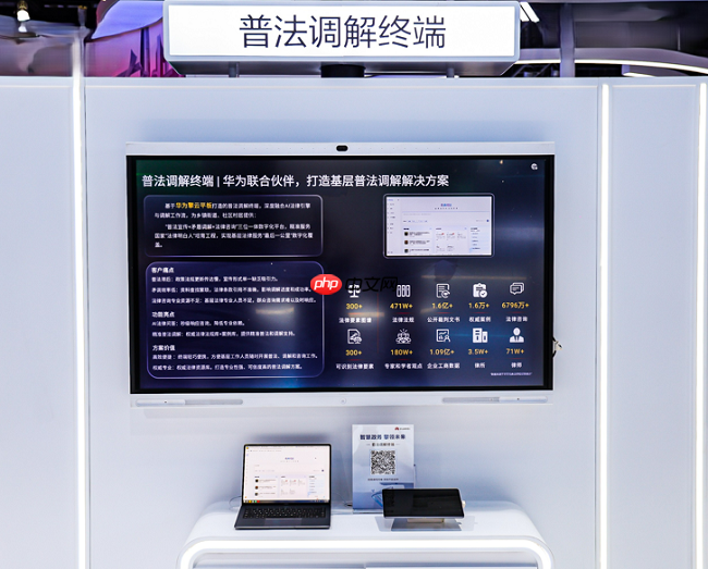 华为擎云亮相政法展:以场景化方案赋能政务数字化筑牢法治建设技术基石