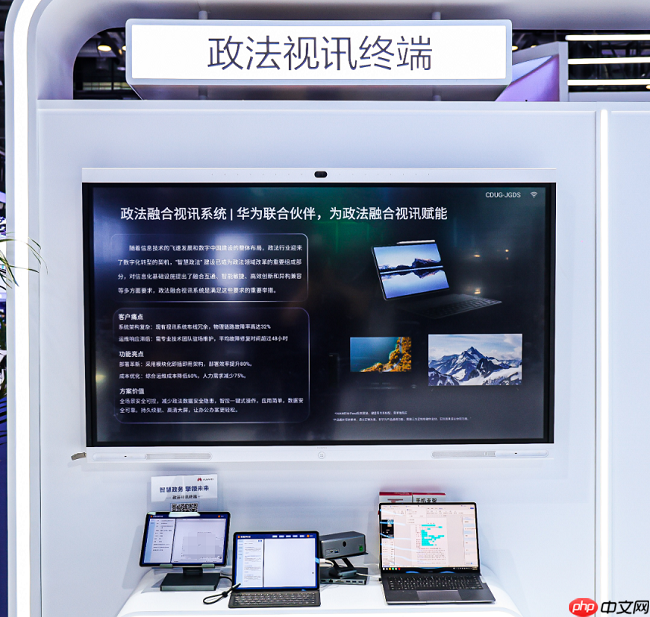 华为擎云亮相政法展:以场景化方案赋能政务数字化筑牢法治建设技术基石