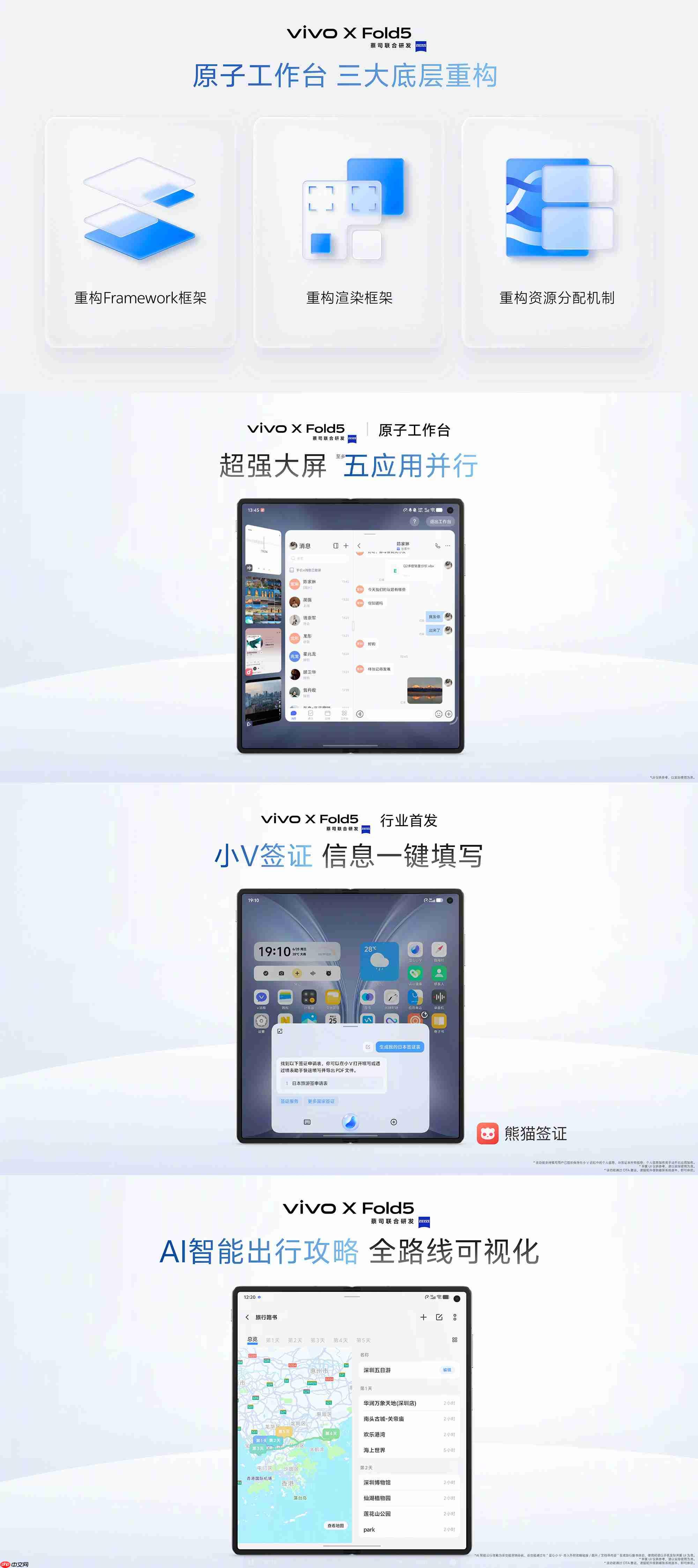 全球最轻大折叠vivo X Fold5正式发布,售价6999元起!