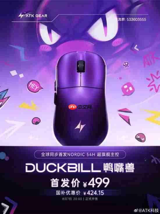 ATK烈空鸭嘴兽系列鼠标发布：Nordic 54H20新旗舰主控 首发499元