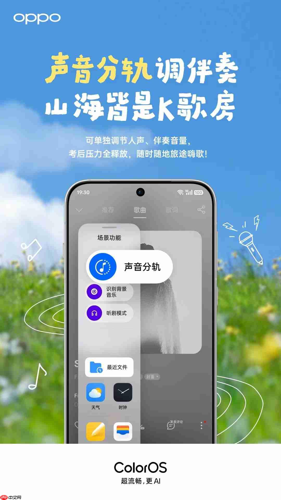 ColorOS智慧升级:小布助手化身考后“减压器”与毕业旅行“规划师”