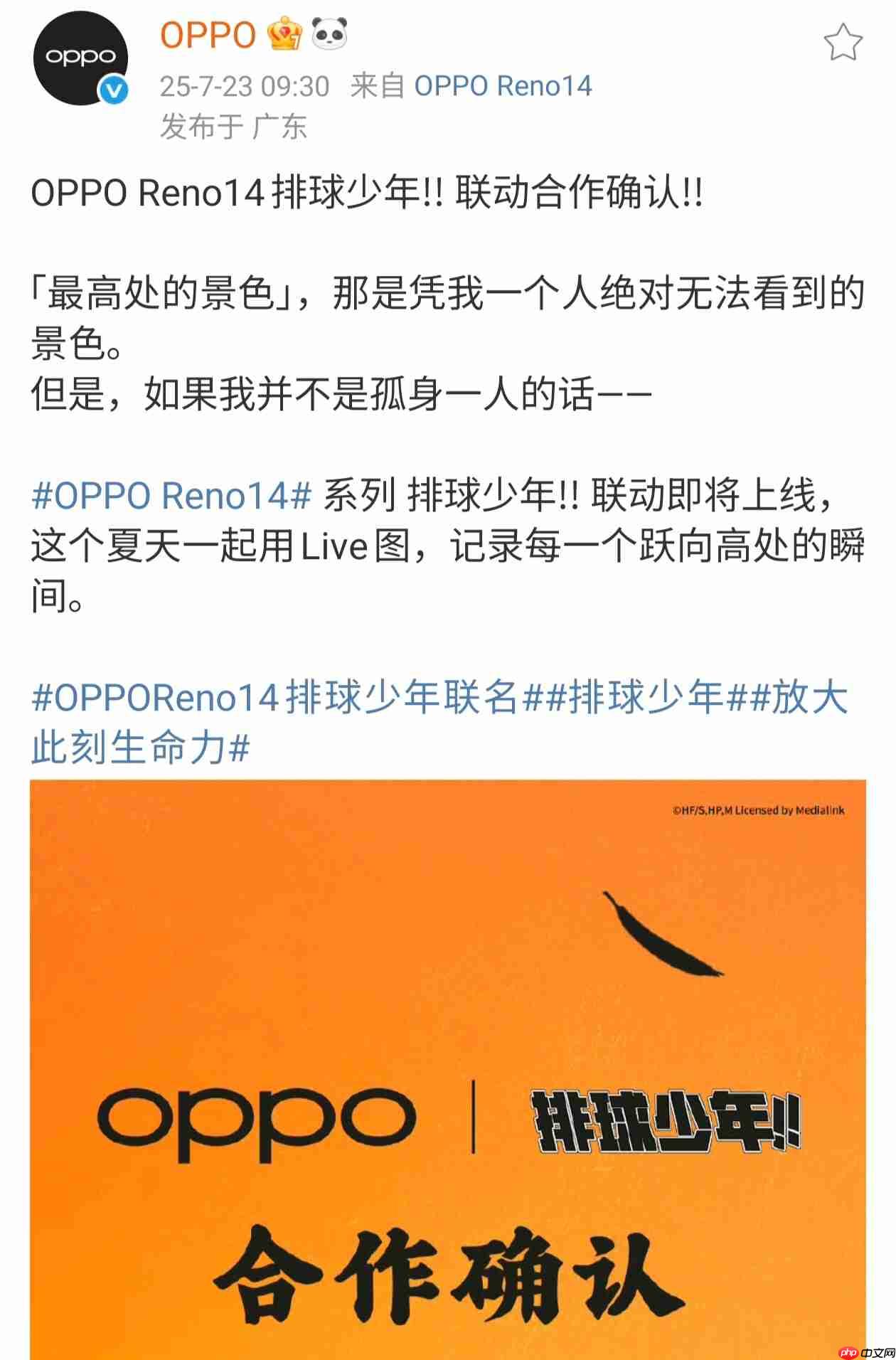 OPPO Reno 14系列联动《排球少年》!8月1日重磅上线