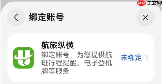 鸿蒙版航旅纵横重磅升级！整合民航直销机票，购票、飞行、行程管理体验跃升