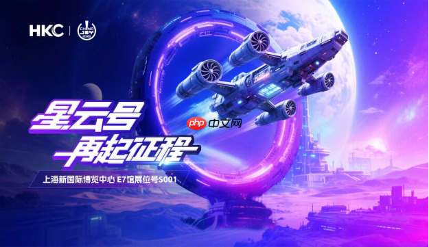 HKC携三大品牌产品亮相2025ChinaJoy，以“星云号”开启电竞与显示科技盛宴