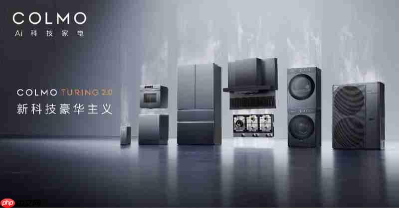 住在未来,科技家电头部玩家COLMO亮相世界人工智能大会2025