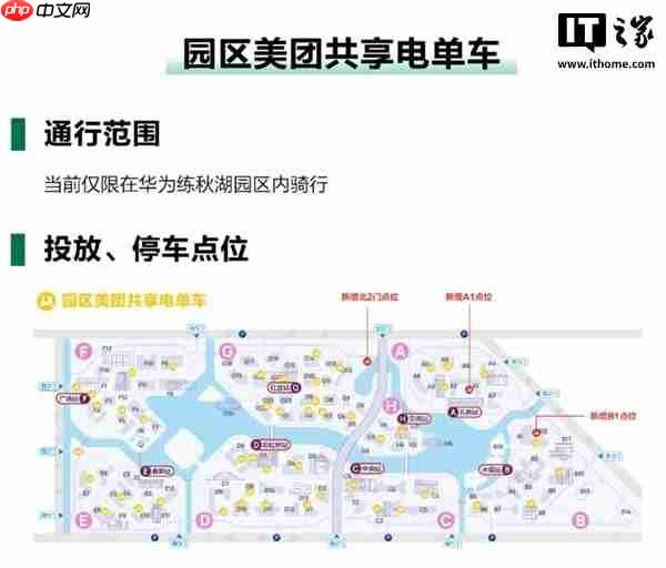 华为练秋湖园区今起禁入电动自行车:内设共享电单车