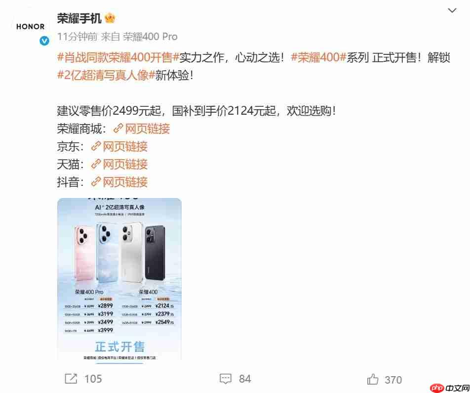 2亿像素主摄加持!荣耀400系列正式开售:2124124.15元起冠绝同档