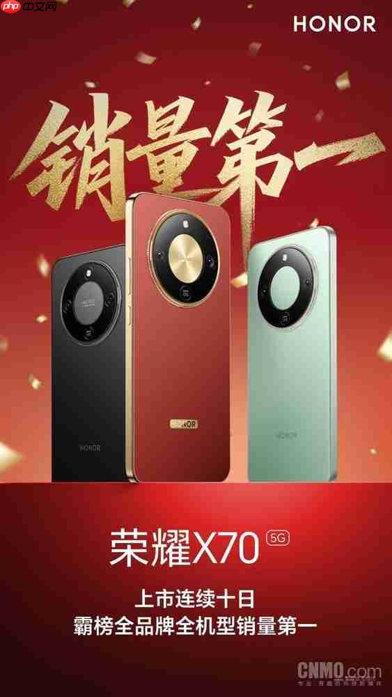 连续十日霸榜全品牌全机型销量第一 荣耀X70凭什么?