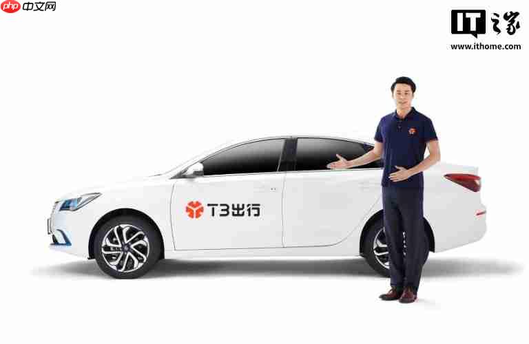 T3 出行率先达成全网平台网约车司机算法和劳动保障集体协议