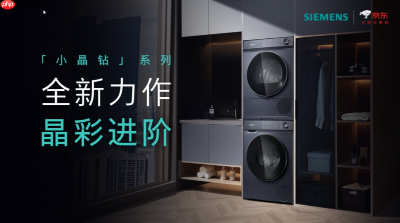 西门子家电携手京东打造O2O双线超级品牌日,开启智能人居新体验