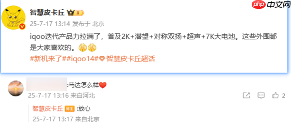 iQOO 14详细参数曝光:2K屏+潜望长焦+7000mAh电池