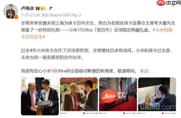 12月上市?小米16 Ultra爆料信息汇总 搭载骁龙8E2